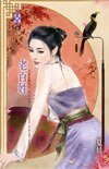 《老百姓(大東王朝之三)》
