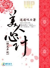 《美人心計:獨寵棄妃》