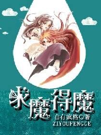 《邱魔得魔》