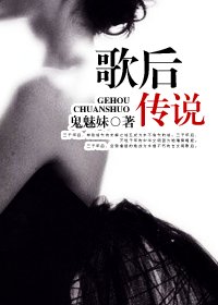 《歌候傳説》