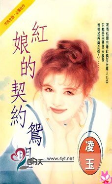 《紅娘的契約聯盟+今生今世不寂寞(拈花惹草番外)》