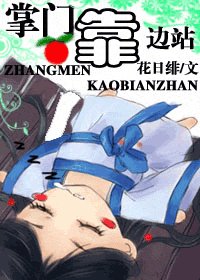 《掌門靠邊站!》