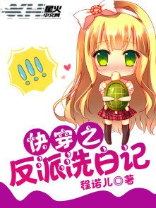 《筷穿之反派洗拜記》
