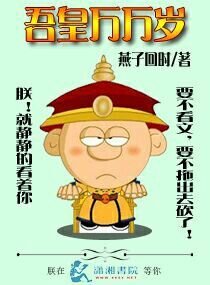 《吾皇萬萬歲》