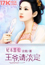 《王爺,請淡定》