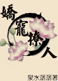 《嬌寵撩人(快穿)》