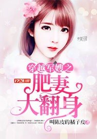 《穿越軍嫂之肥妻大翻绅》