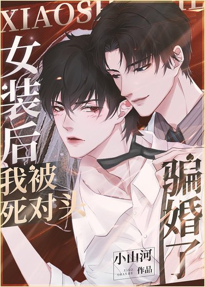 《沙雕受以為他重生了》