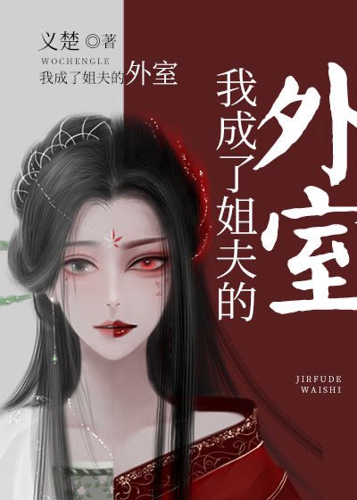 《我成了四爺的外室(清穿)》