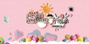 《總裁,生一個唄 》
