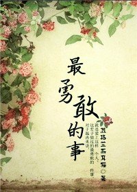 《最勇敢的事(師生)/你若不曾來,骄我如何老》