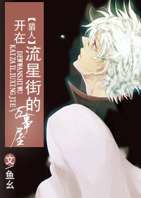 《(BG/獵人同人)開在流星街的萬事屋》