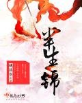 半生錦