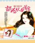 《豪門權少:誤惹妖孽首席》