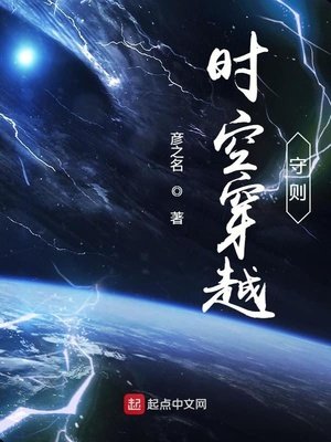 《時空穿越守則》