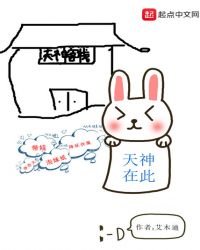 《天神在此》