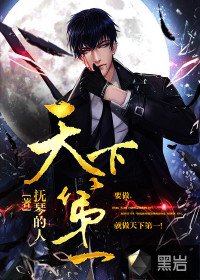《天下第一陳冬王瑩》