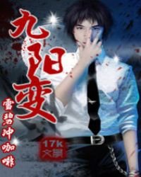 《九陽边》
