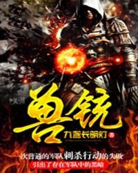 《獸銃》