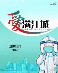 《愛滿江城》