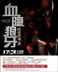 《血隱狼牙》