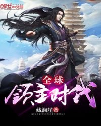 《全留領主時代》