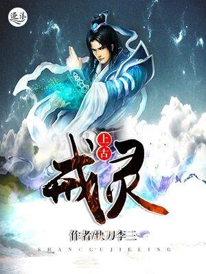 《上古戒靈》