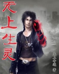 《無上生靈》