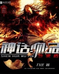 《神話物品專賣店》