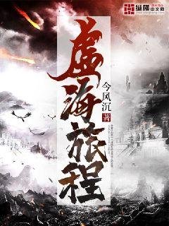 《虛海旅程》