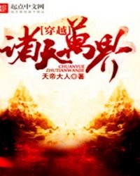 《穿越諸天萬界》