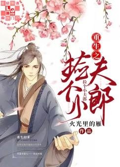 《重生之撿個小夫郎》