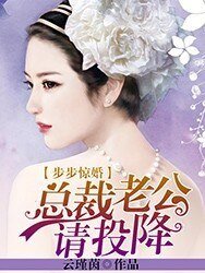 《寵上毒辣小狂妻》