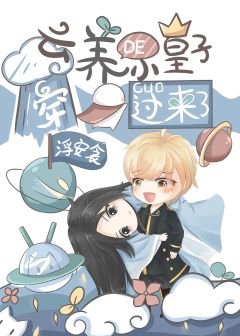 《雲養小皇子》