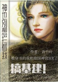 《神也別想攔着我搞基建!》