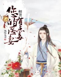 《相爺,您的醫妻有點毒》