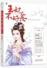 《鳳冠天下》