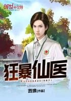 《狂饱仙醫》