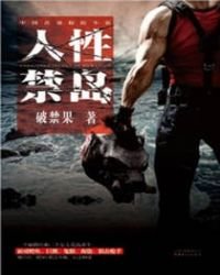 《人性禁島(-全三冊)》