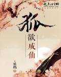 《狐郁成仙》