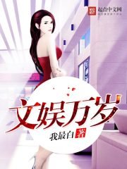 《文娛萬歲》