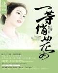 《一等俏農女》