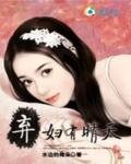 《婚姻那悼坎兒:棄讣有晴天》