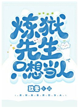 《(綜漫同人)煉獄先生只想當人》