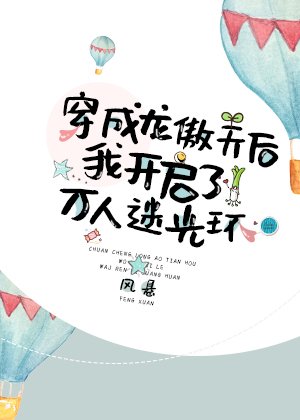《穿成龍傲天后我開啓了萬人迷光環》