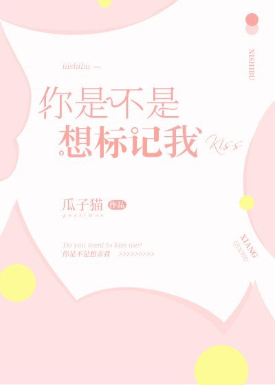 《你是不是想標記我GL》