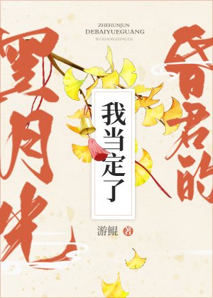 《這昏君的黑月光我當定了》