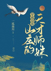 《穿成沒落山莊的天才師妹》