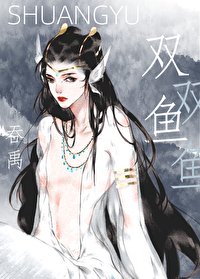 《雙魚》