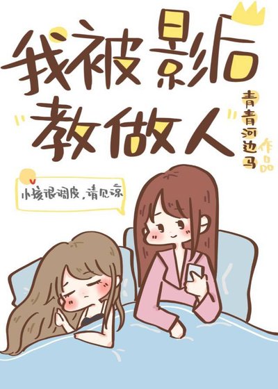 《我被影后教做人/最佳新人獎》